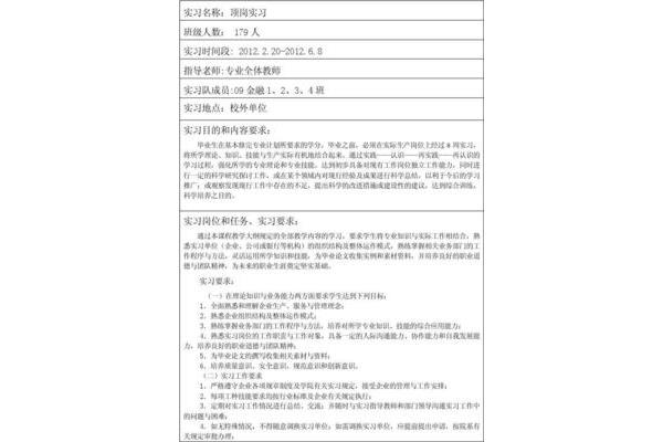 实习计划安排