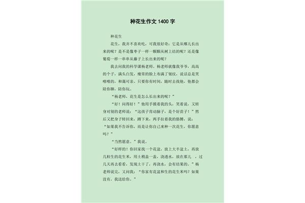 种花生作文