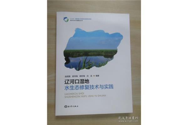 水生态修复技术