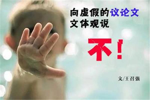 说这种文体