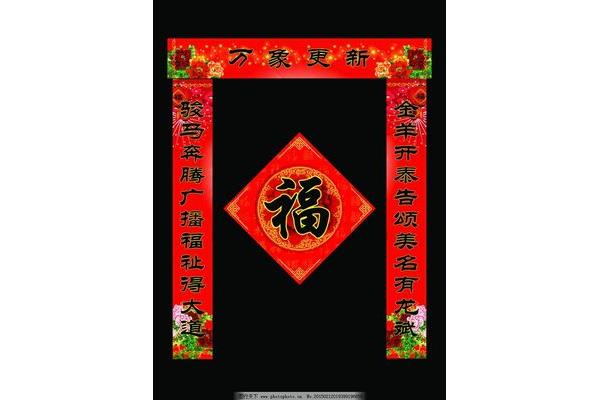 上联下联横批