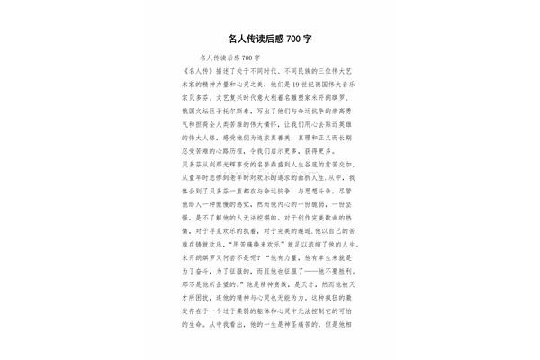 《名人传》读后感