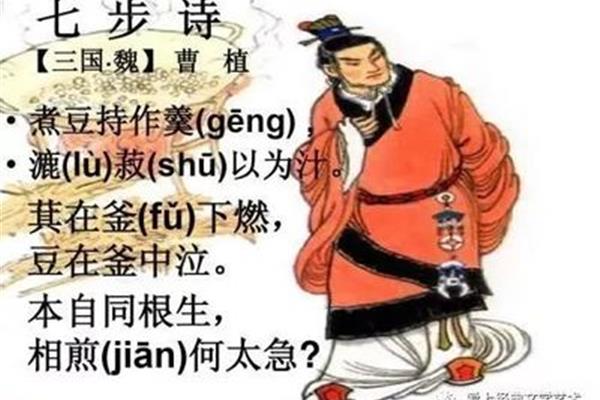 七步诗的作者是