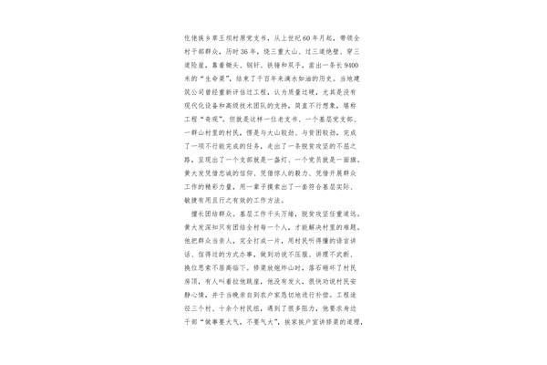 黄大发事迹感想