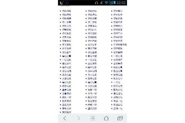 带日字的成语