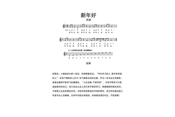 新年好曲谱