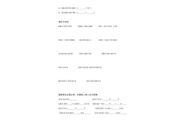 四年级乘法分配律
