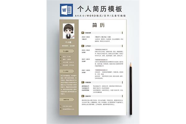 求职个人简历模板