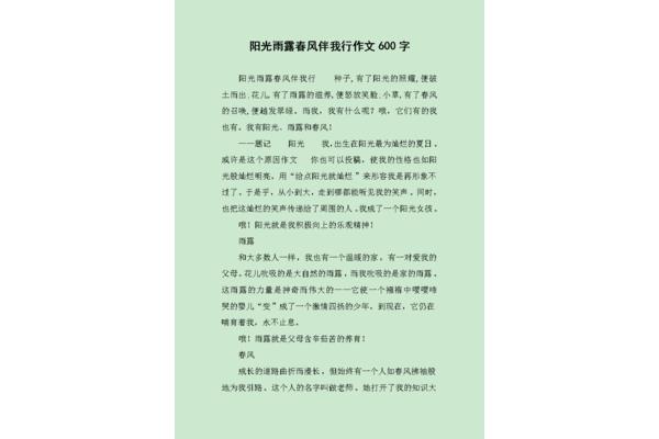 初三作文600字