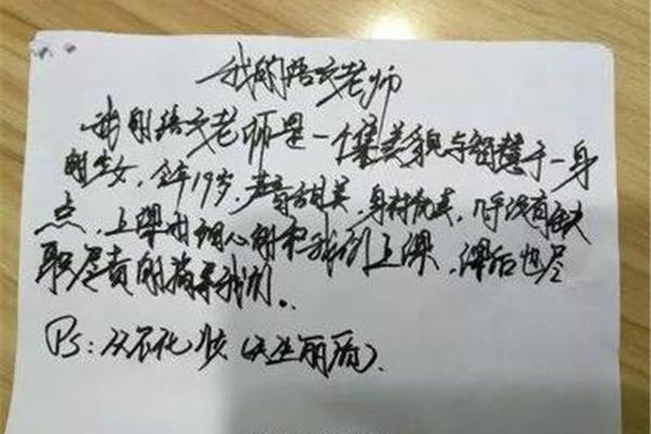 夸老师的话