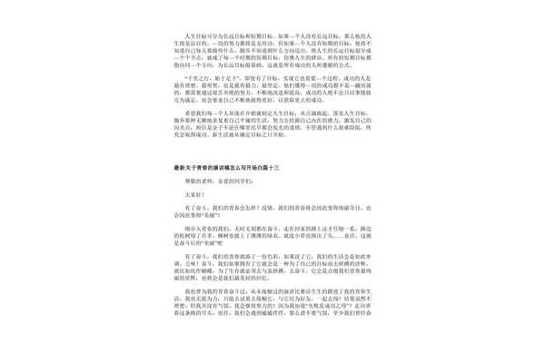 怎么写演讲稿