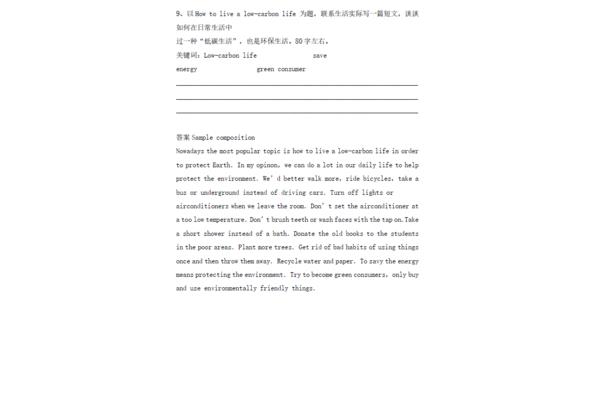 低碳生活英语作文
