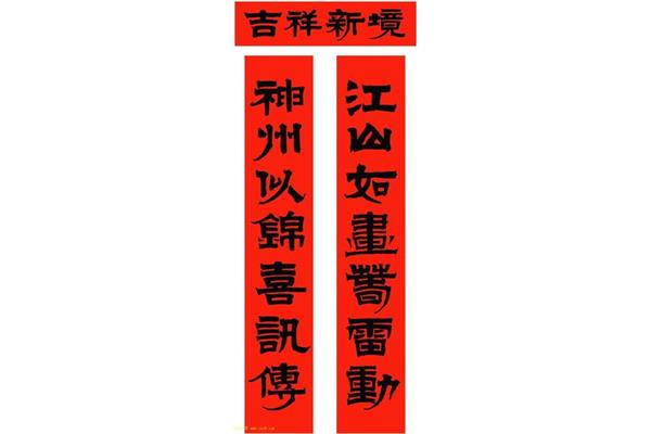 上联下联横批