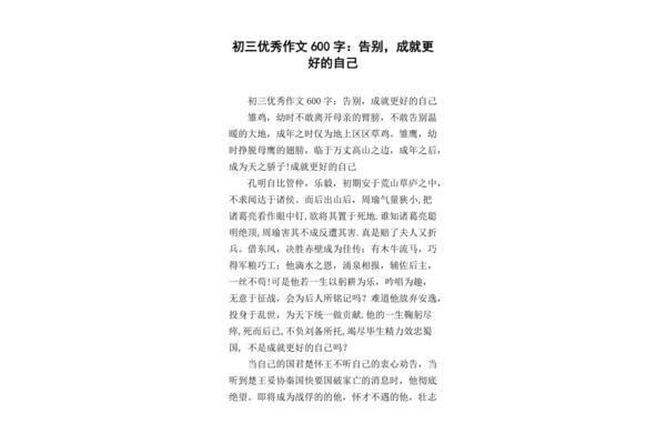 初三作文600字