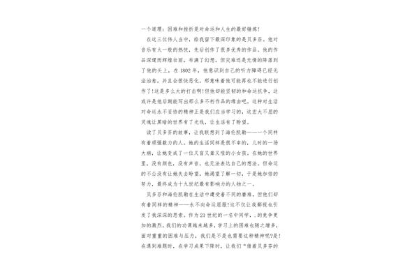 《名人传》读后感