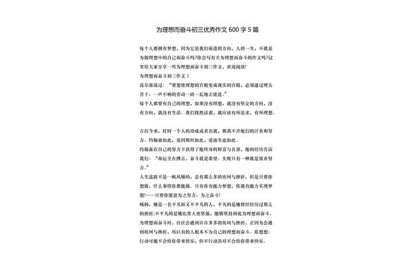 初三作文600字