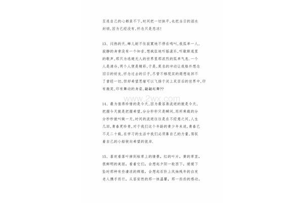 美文50字