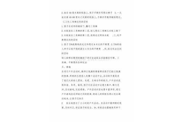小班户外活动目标