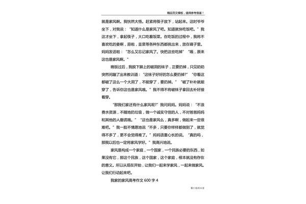 作文600字高中