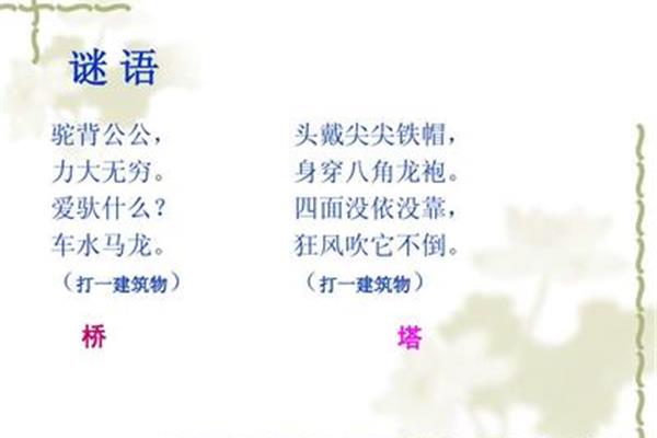 马的谜语怎么编