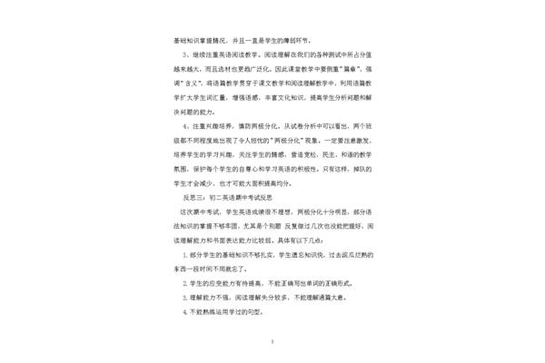 英语考后反思