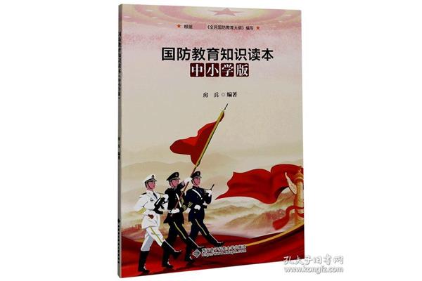 全民国防教育大纲