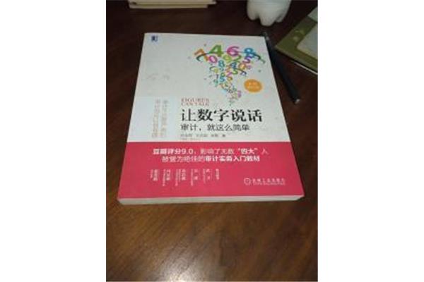 用数字说话