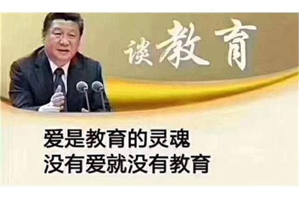 没有爱就没有教育