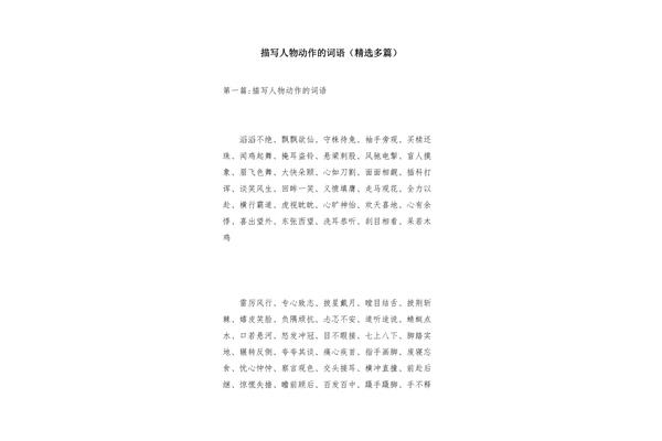 表示动作的词语