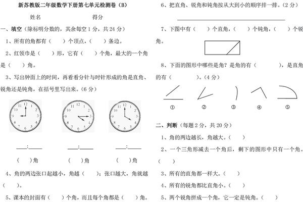 二年级数学