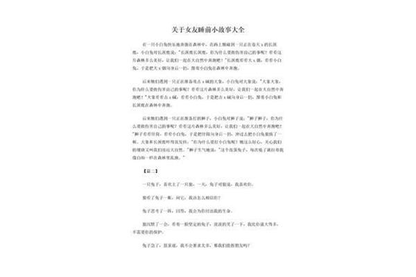 睡前小故事短篇