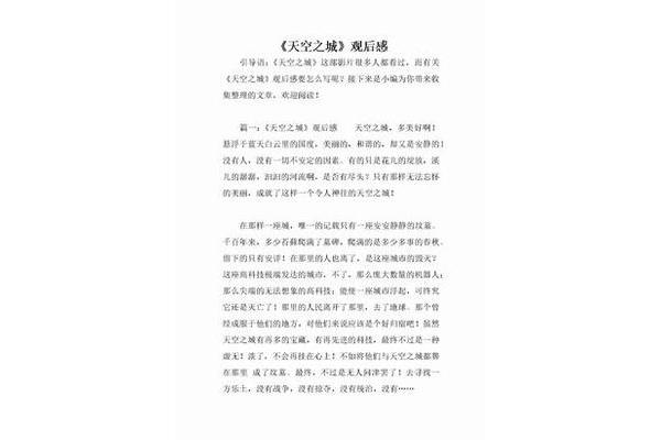 天空之城观后感