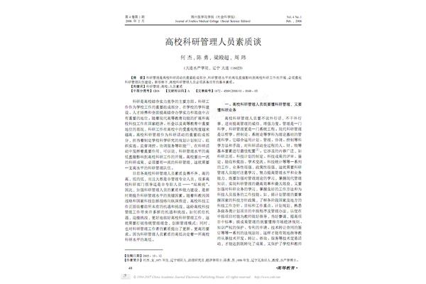 素质教育论文