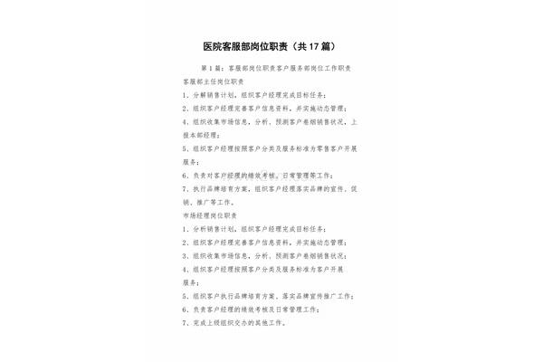 客服岗位职责