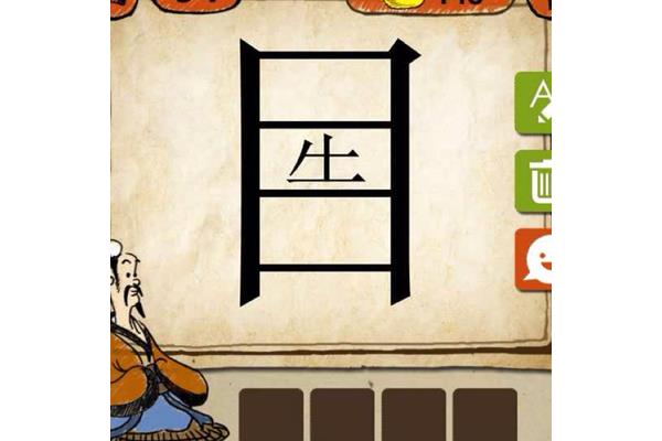 4个字的成语