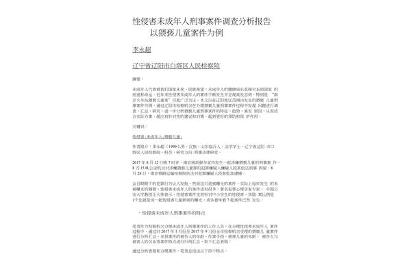 案件分析报告