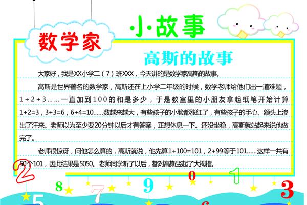 有关数学的小故事