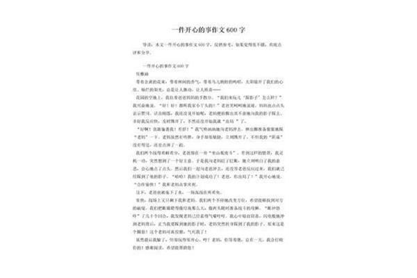 一件令我开心的事