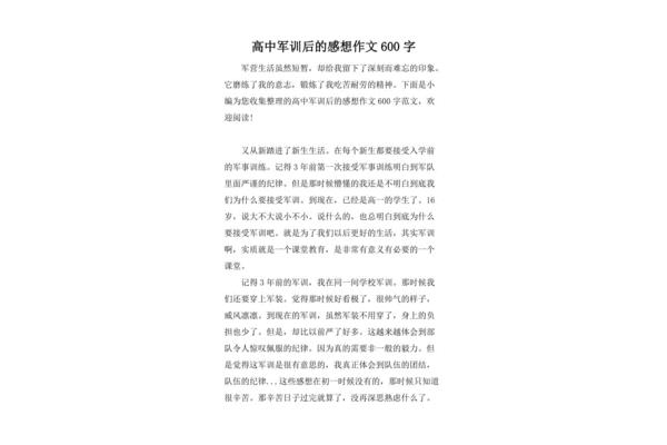 作文600字高中