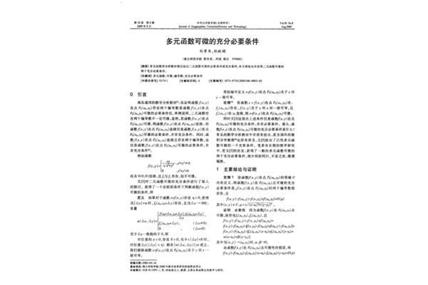 可微的条件