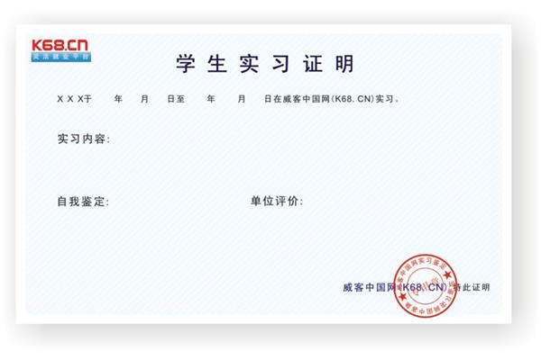 大学实习证明