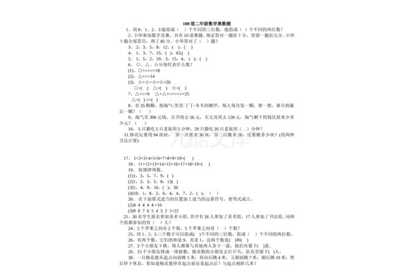 二年级思维训练题