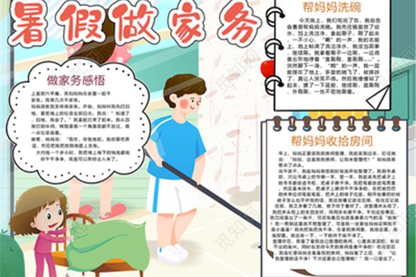 做家务的感悟