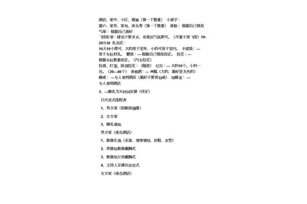 婚礼仪式流程