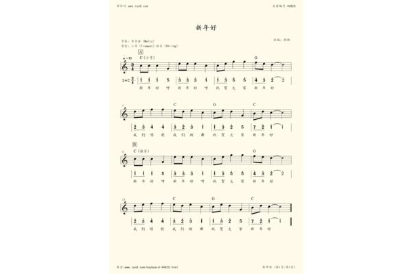 新年好曲谱