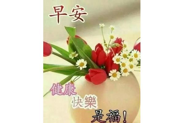美好祝福语
