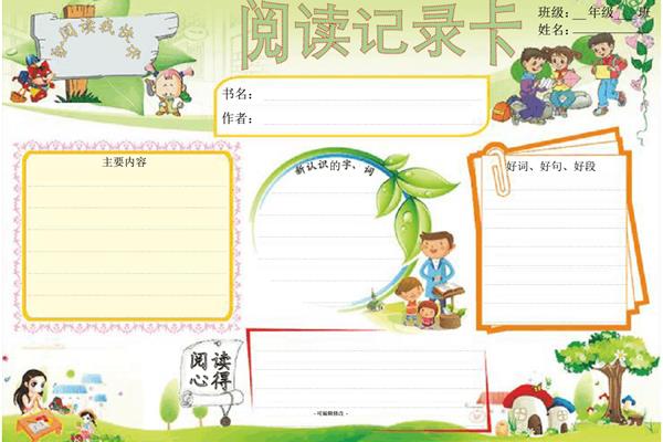 20篇阅读记录卡