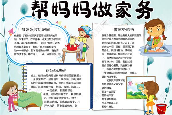做家务的感悟