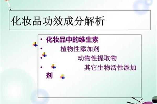 生命的化妆