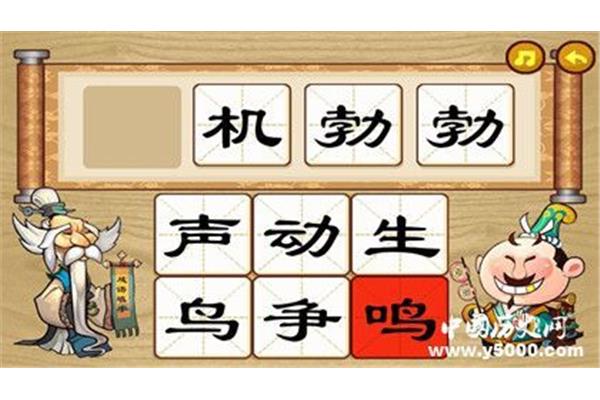 4个字的成语